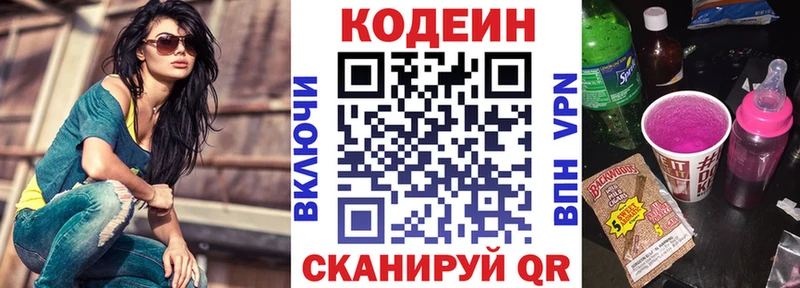 Codein Purple Drank  Ивангород 